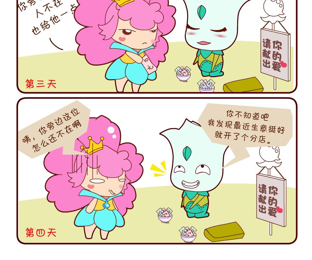 花花菌潮 第11集-第11话