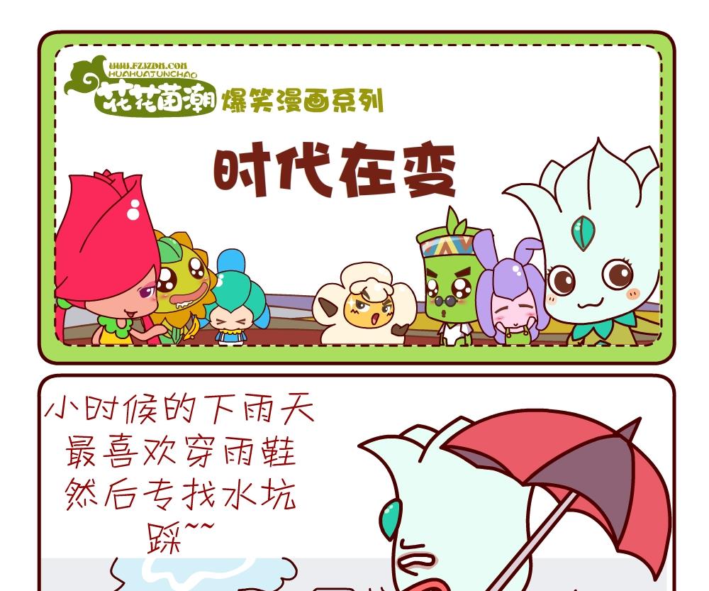 花花菌潮 第11集-第11话