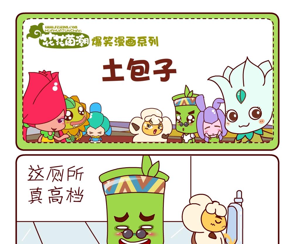 花花菌潮 第11集-第11话