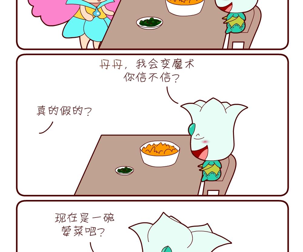 花花菌潮 第11集-第11话