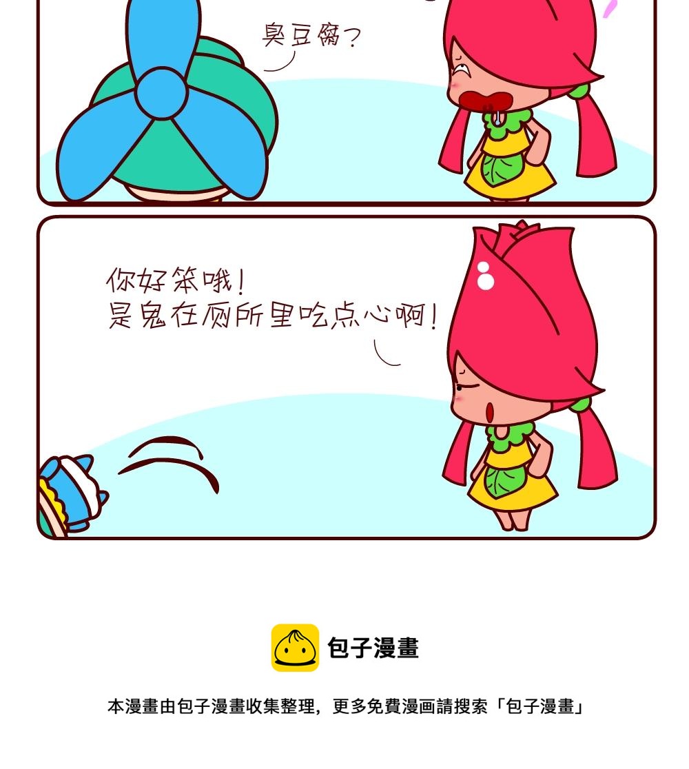 花花菌潮 第11集-第11话