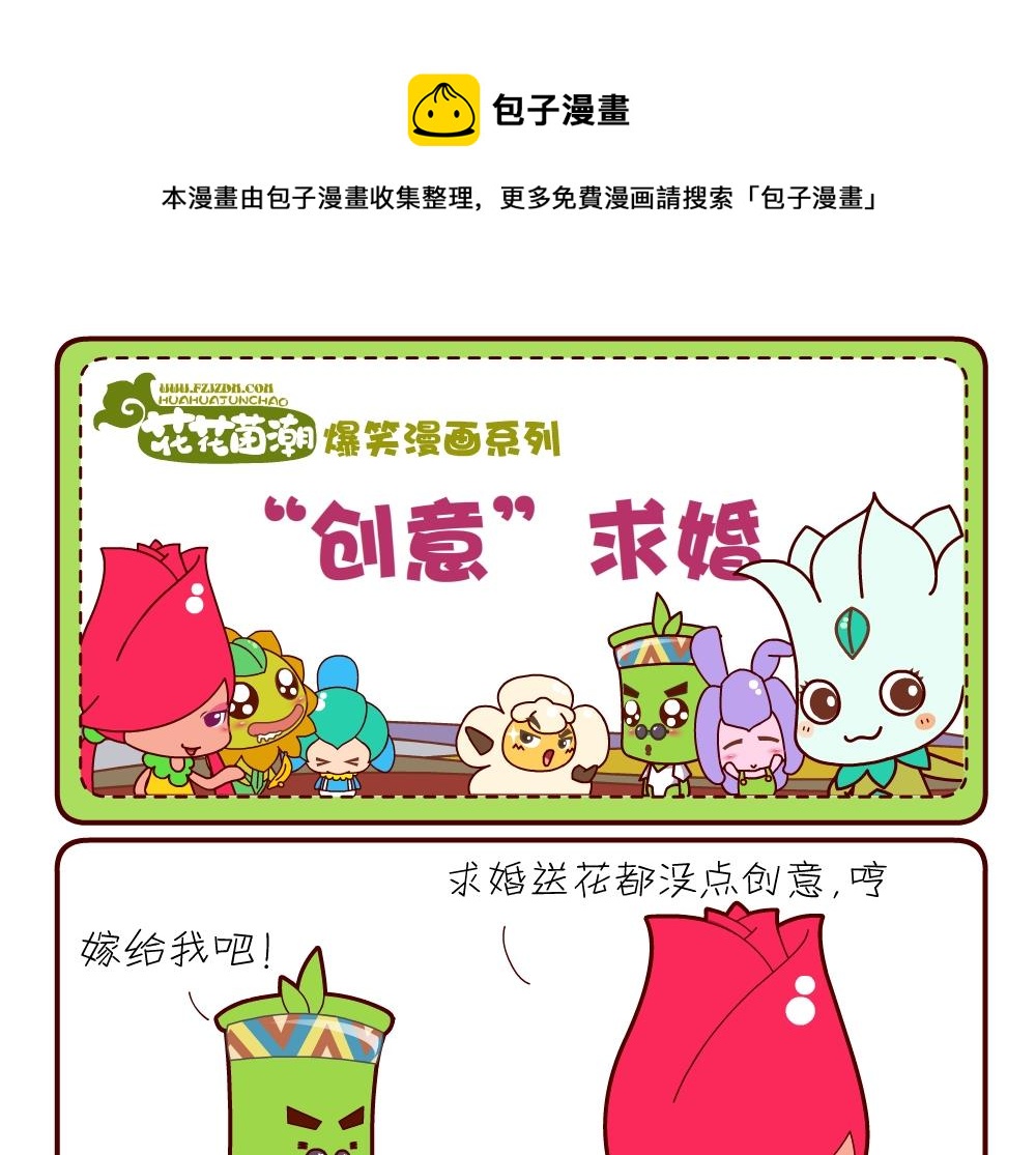 花花菌潮 第13集-第13话