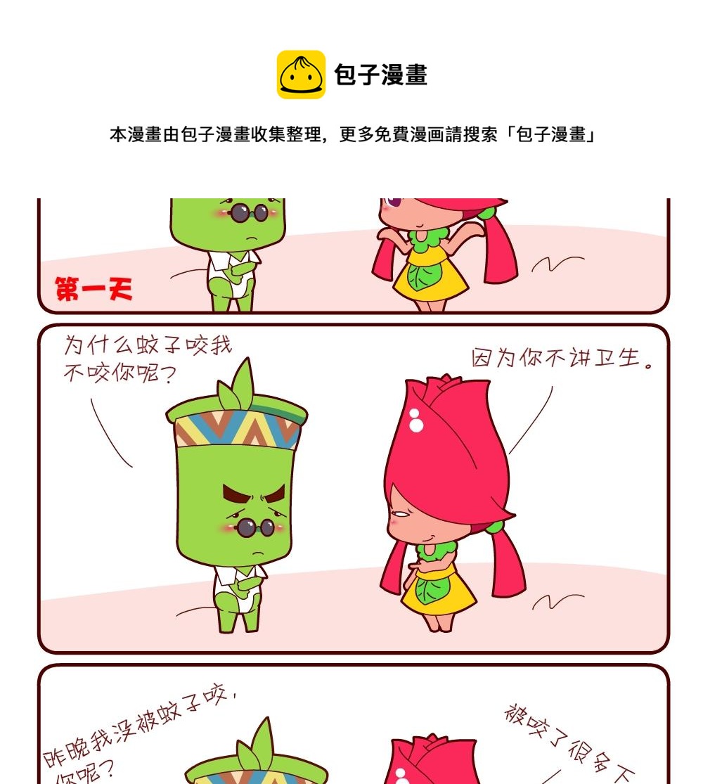 花花菌潮 第13集-第13话