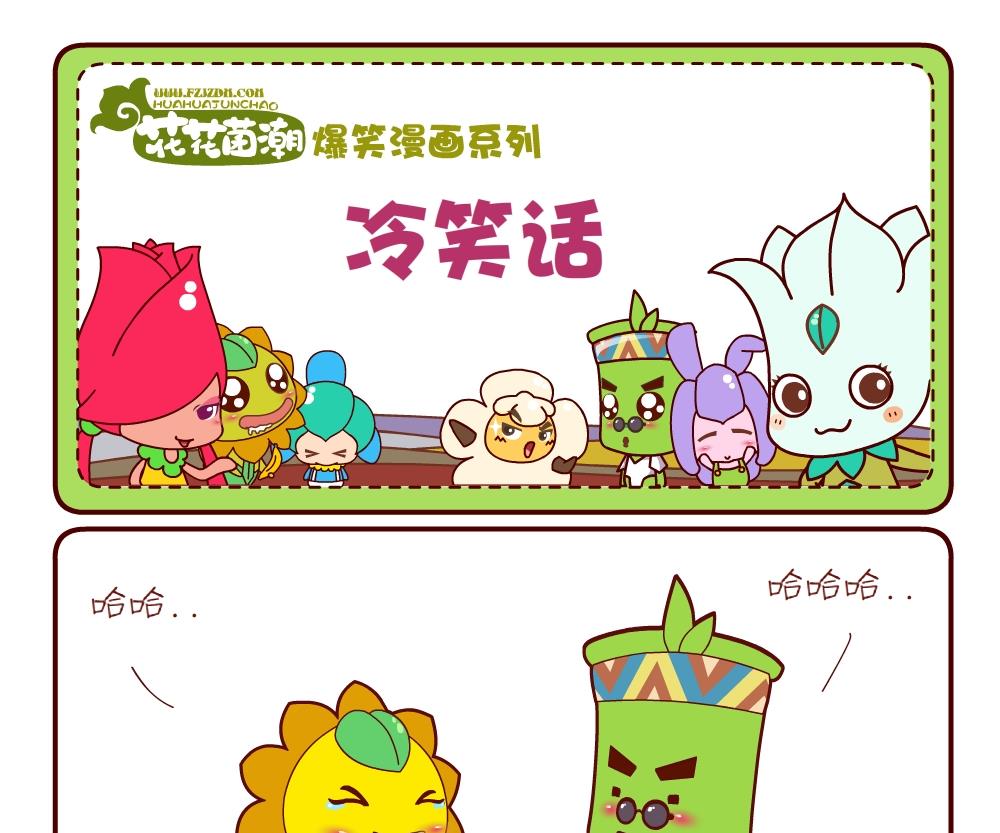 花花菌潮 第13集-第13话