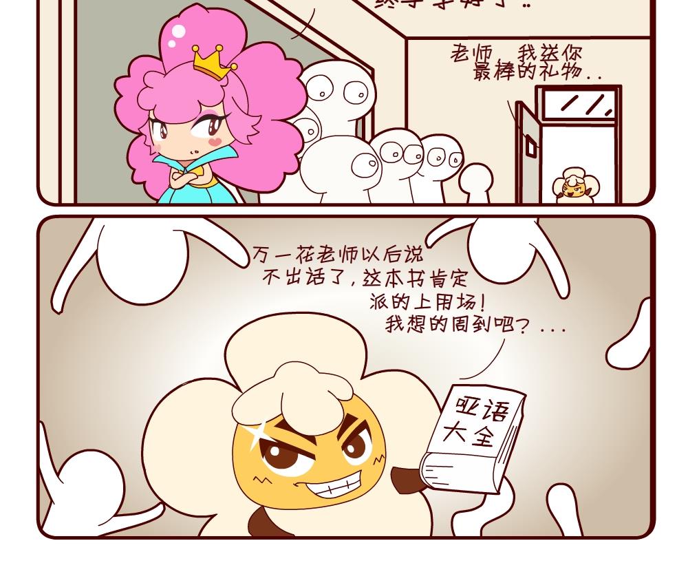 花花菌潮 第13集-第13话