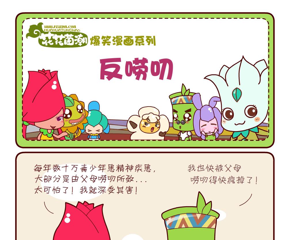 花花菌潮 第13集-第13话