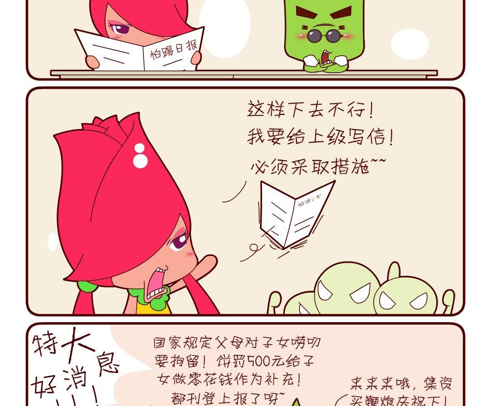 花花菌潮 第13集-第13话