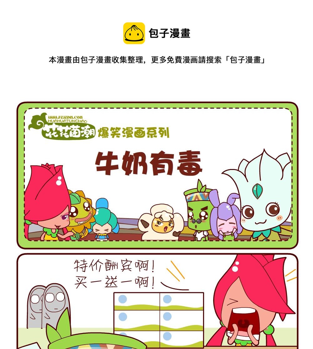 花花菌潮 第15集-第15话