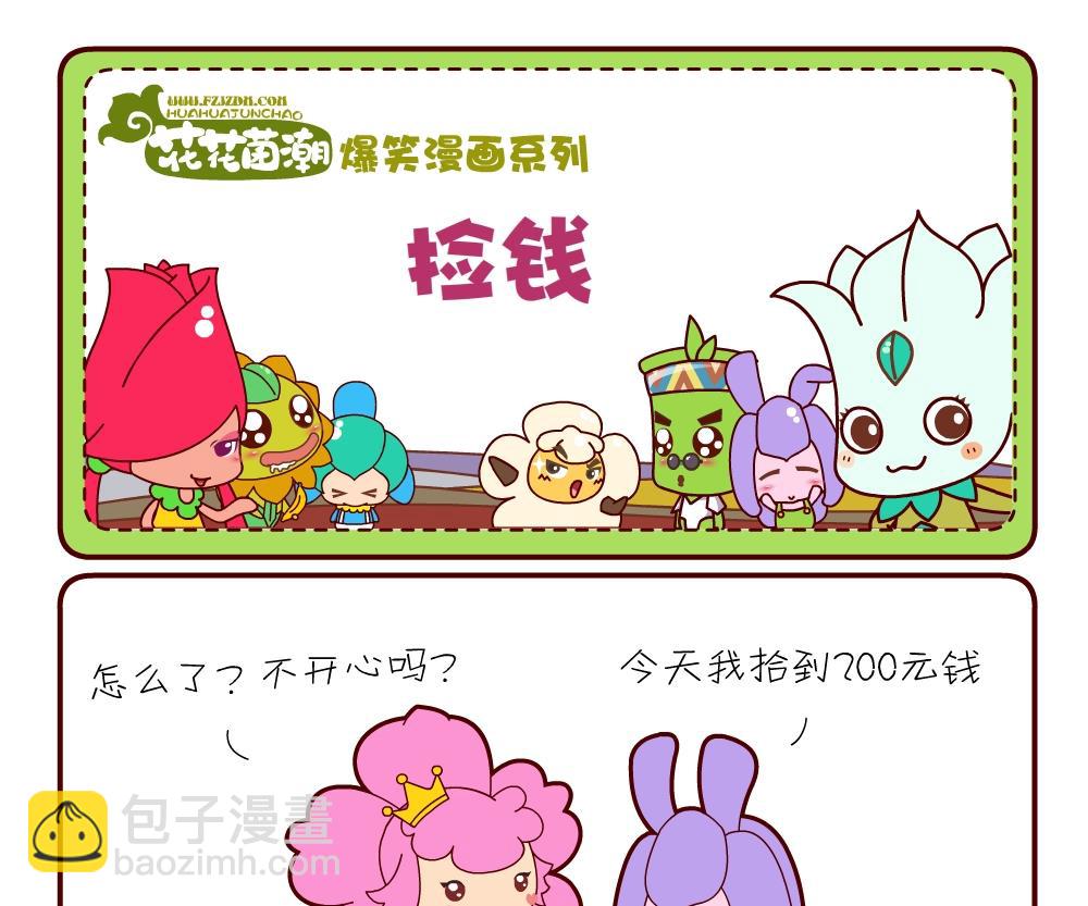 花花菌潮 第15集-第15话