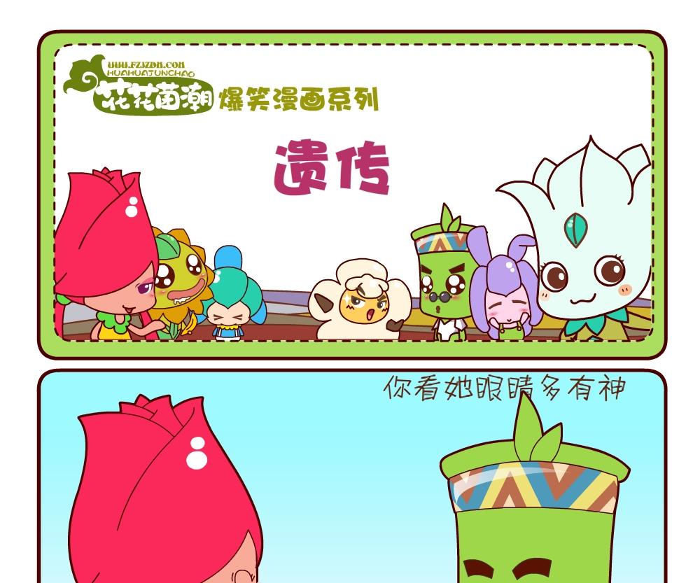 花花菌潮 第15集-第15话