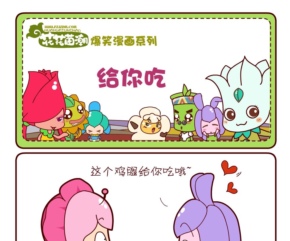 花花菌潮 第15集-第15话