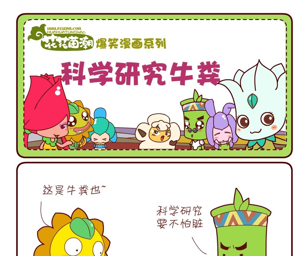 花花菌潮 第15集-第15话