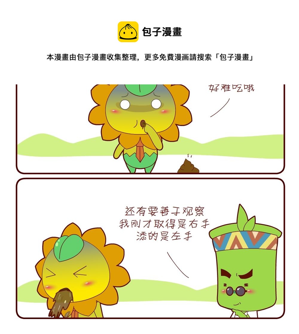 花花菌潮 第15集-第15话