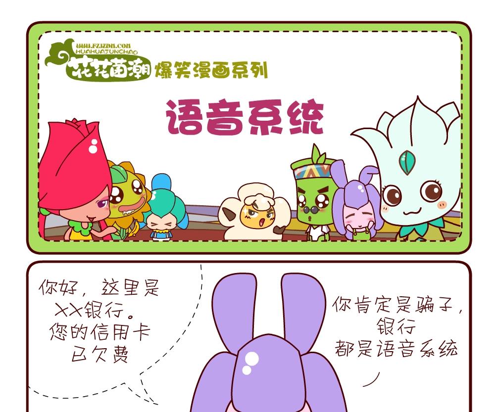 花花菌潮 第17集-第17话