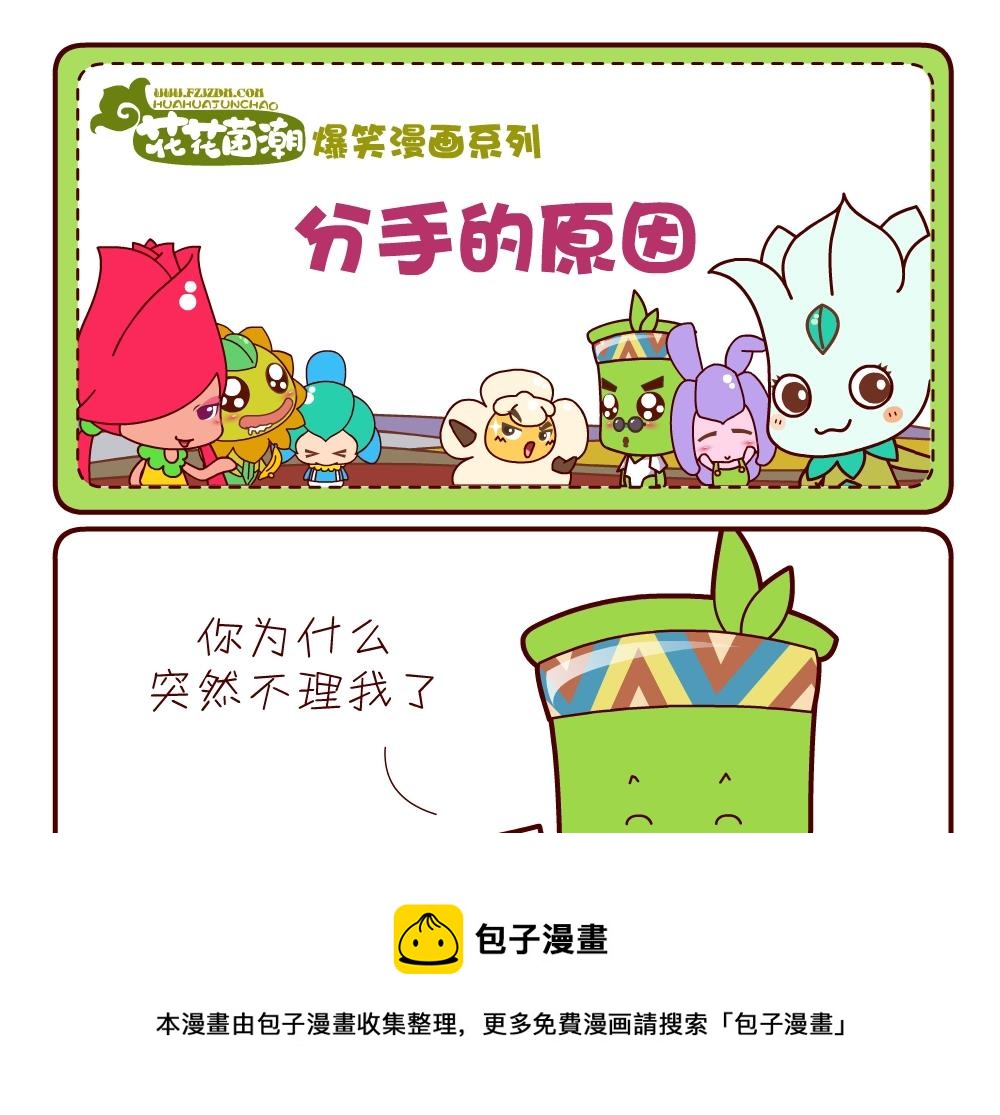 花花菌潮 第17集-第17话