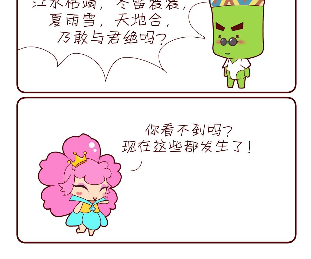 花花菌潮 第17集-第17话