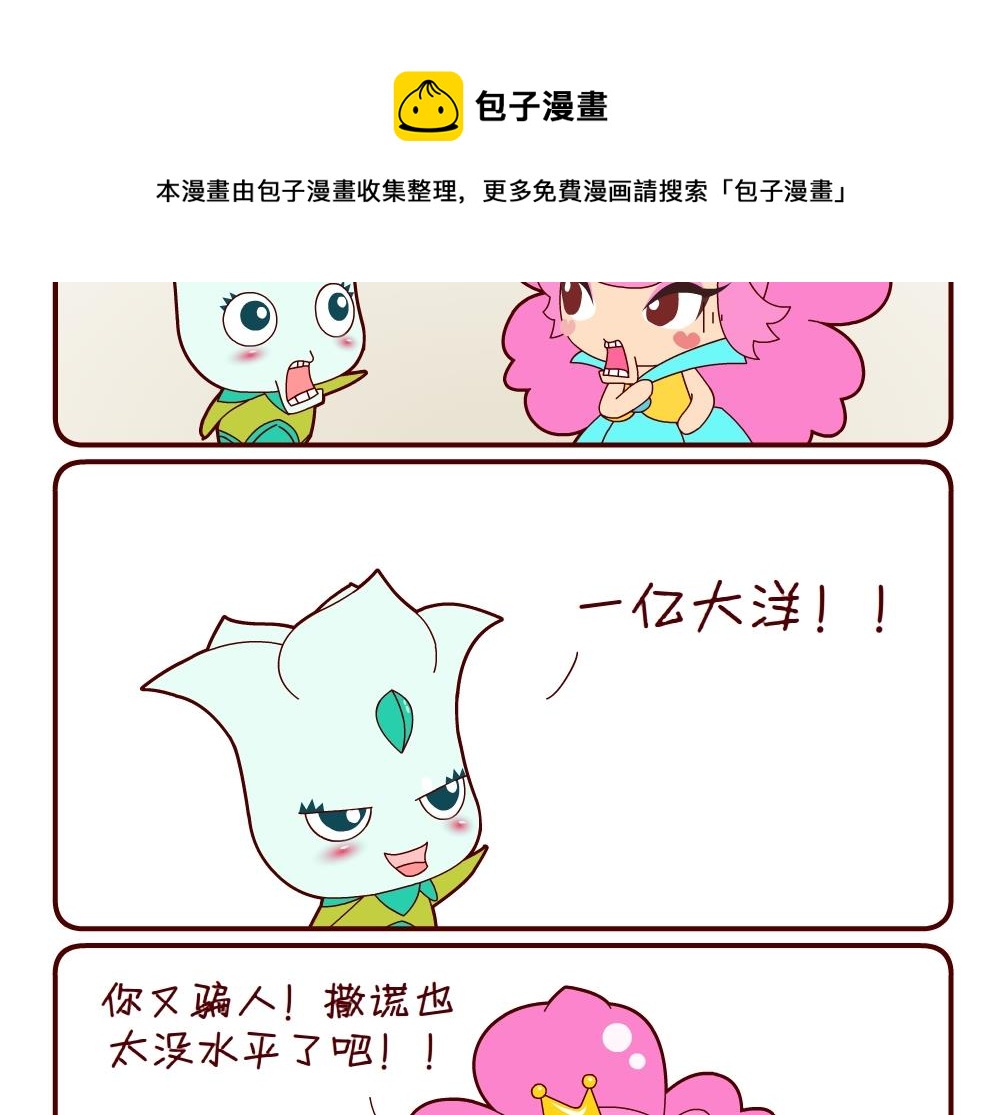 花花菌潮 第17集-第17话