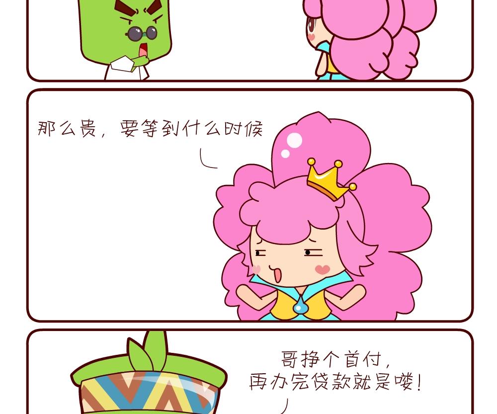 花花菌潮 第17集-第17话