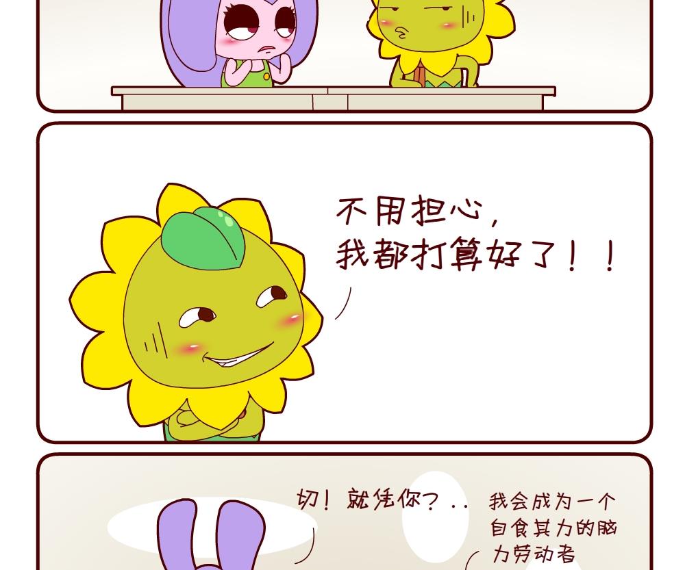 花花菌潮 第17集-第17话