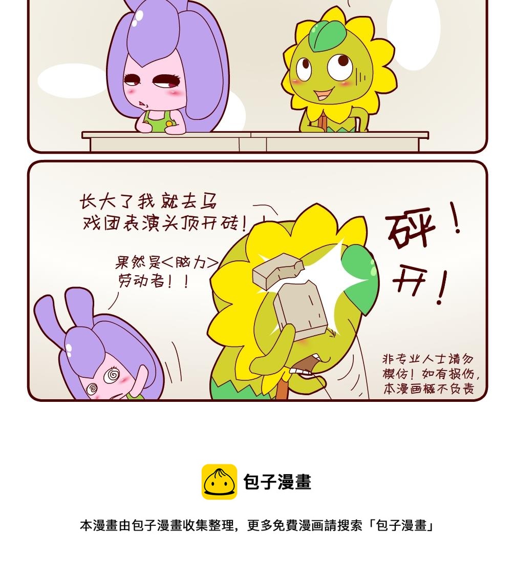 花花菌潮 第17集-第17话