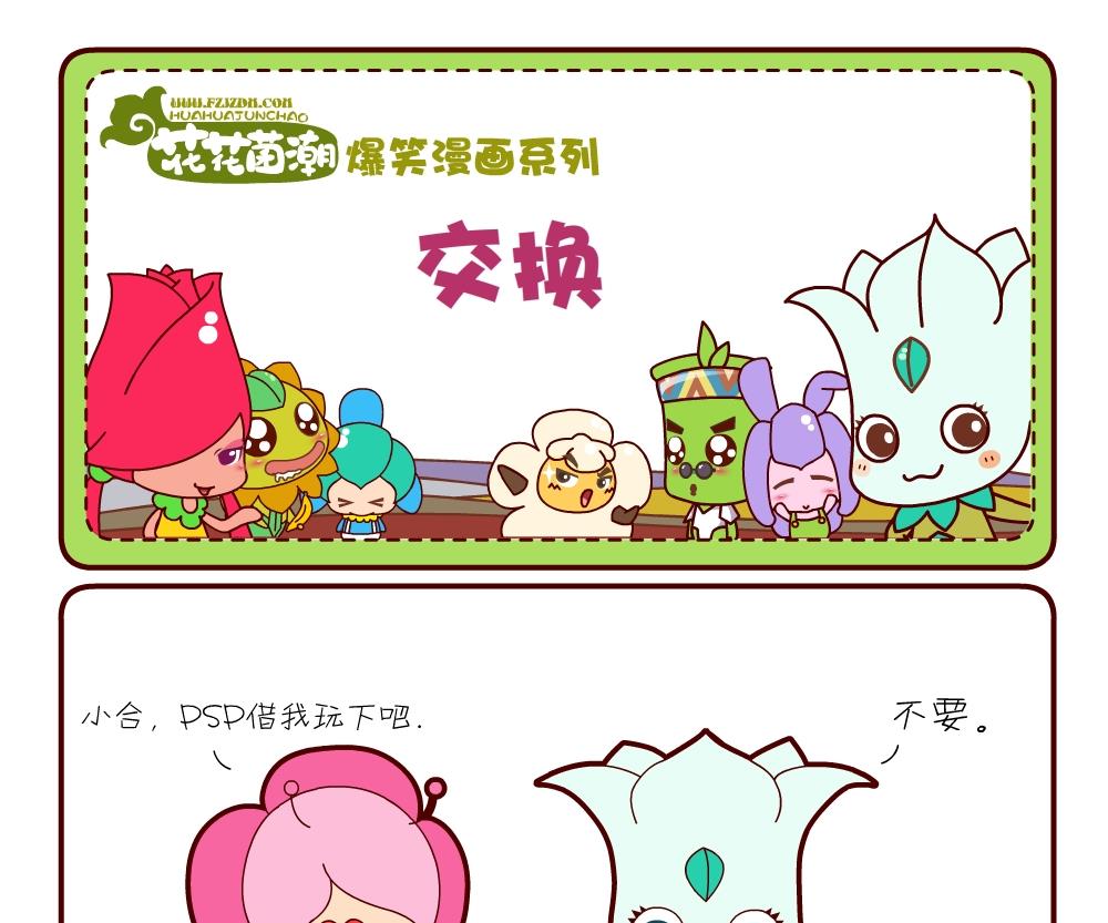 花花菌潮 第17集-第17话