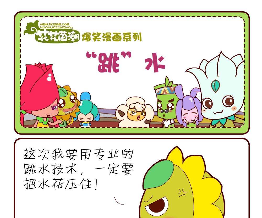 花花菌潮 第17集-第17话