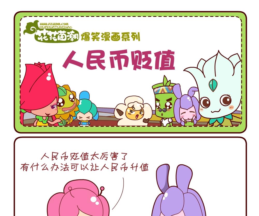 花花菌潮 第19集-第19话