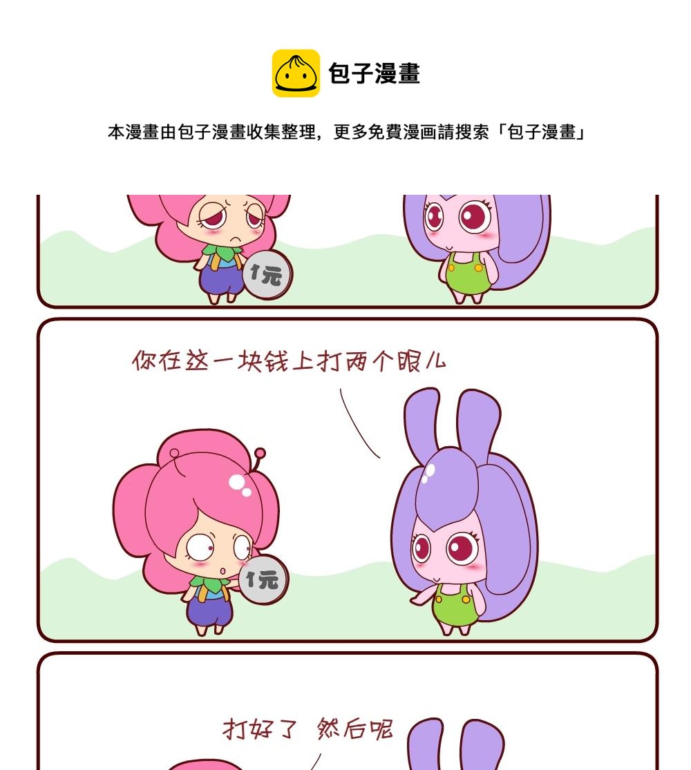 花花菌潮 第19集-第19话