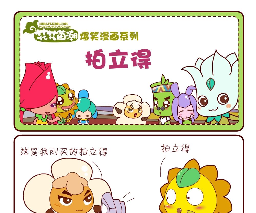 花花菌潮 第19集-第19话