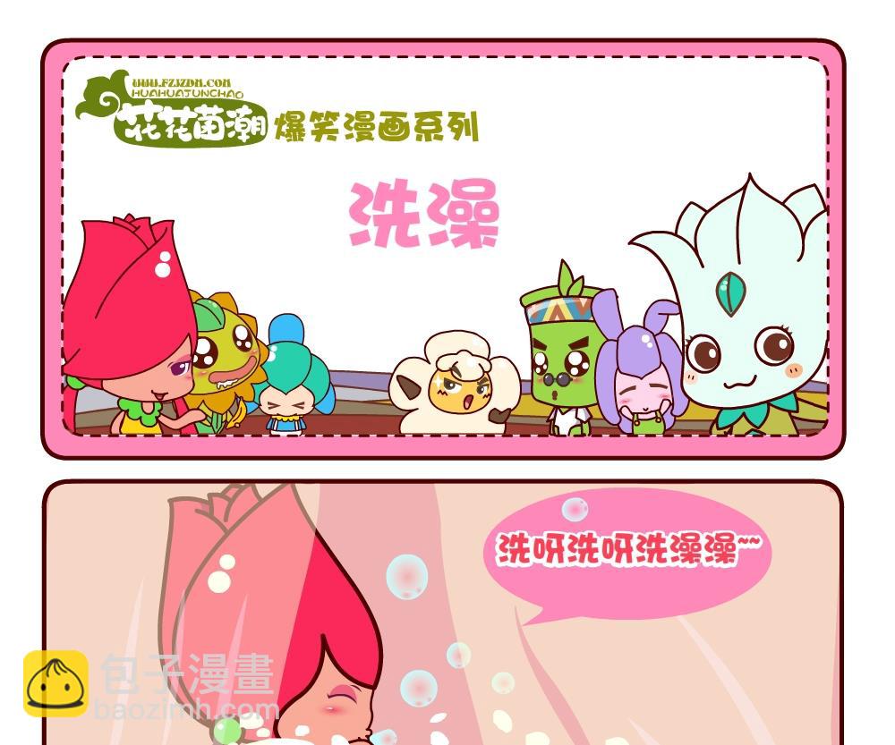 花花菌潮 第3集-第3话