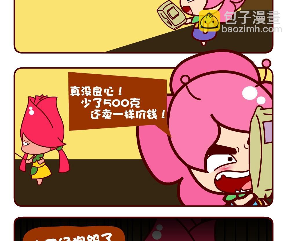 花花菌潮 第3集-第3话