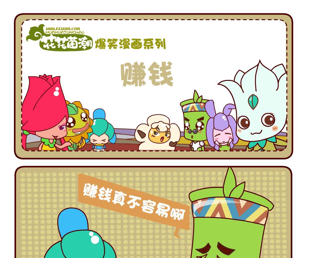 花花菌潮 第3集-第3话