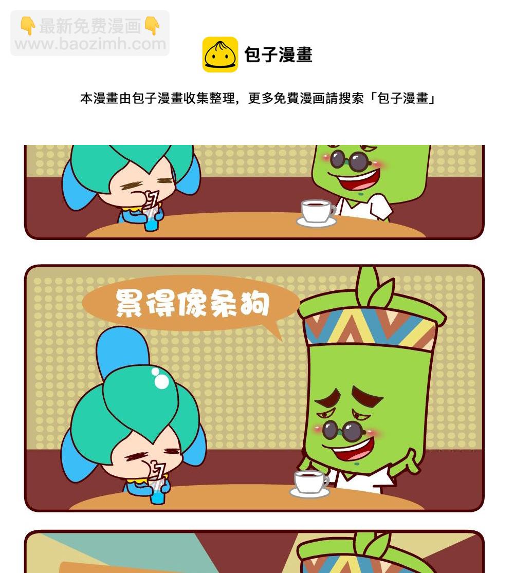 花花菌潮 第3集-第3话