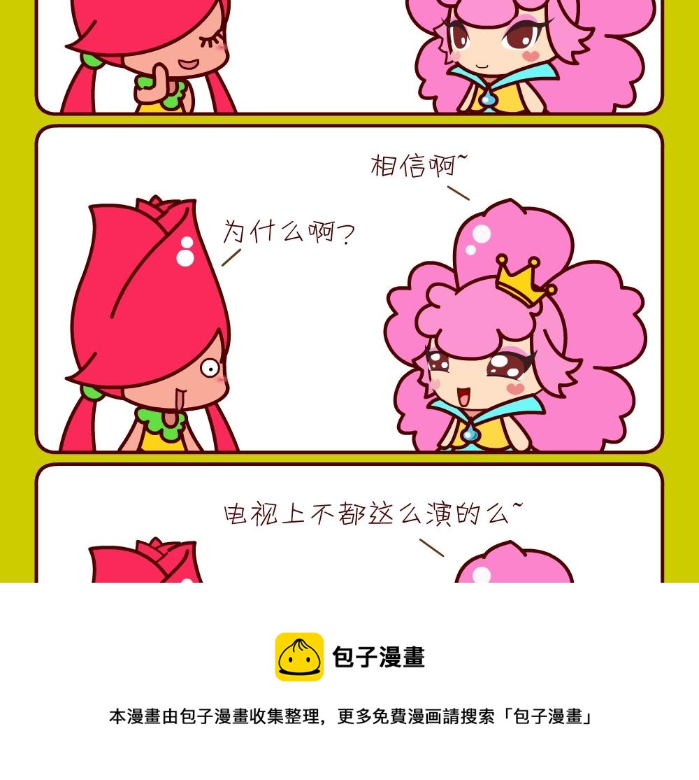 花花菌潮 第21集-第21话