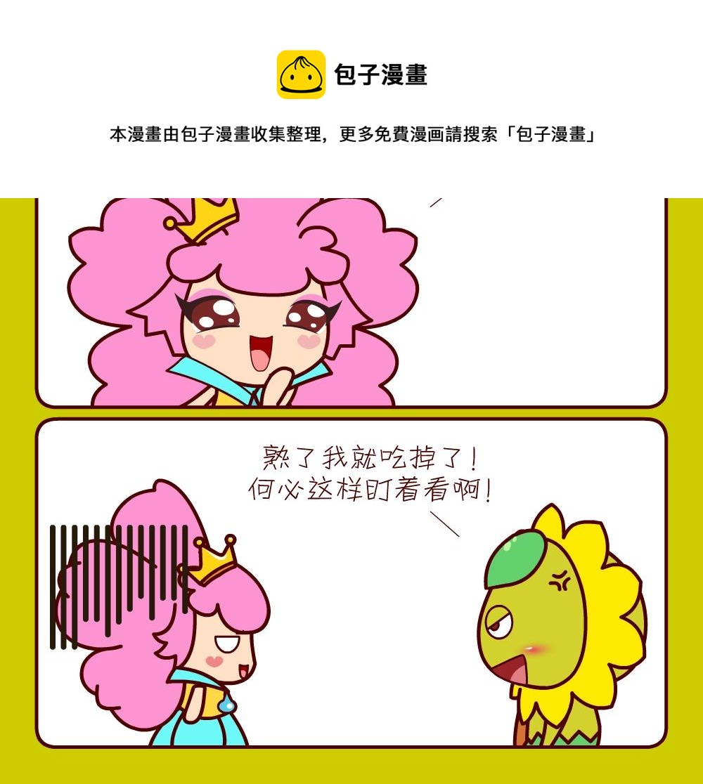 花花菌潮 第21集-第21话