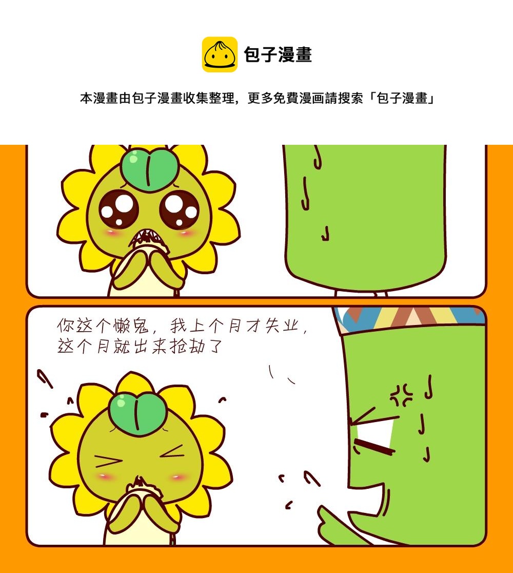 花花菌潮 第21集-第21话