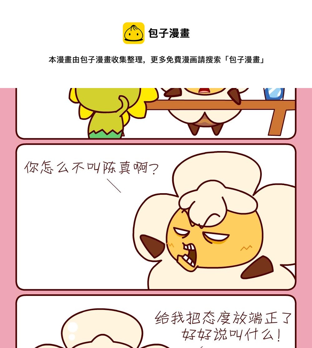 花花菌潮 第23集-第23话