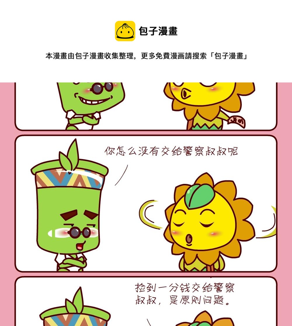 花花菌潮 第25集-第25话