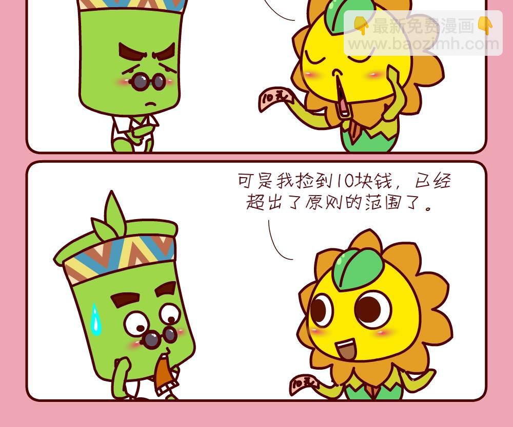 花花菌潮 第25集-第25话