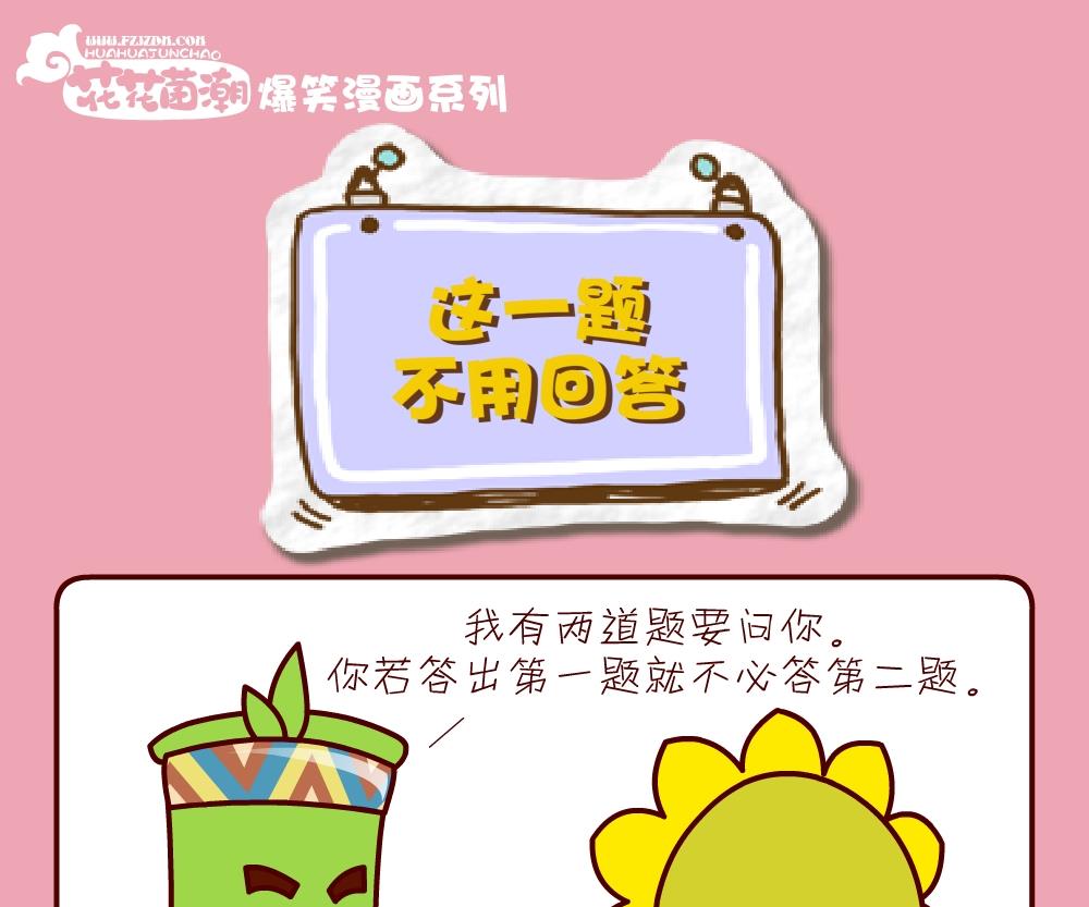 花花菌潮 第25集-第25话