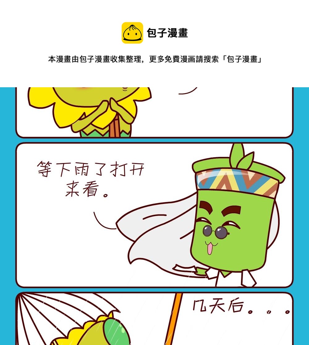 花花菌潮 第25集-第25话