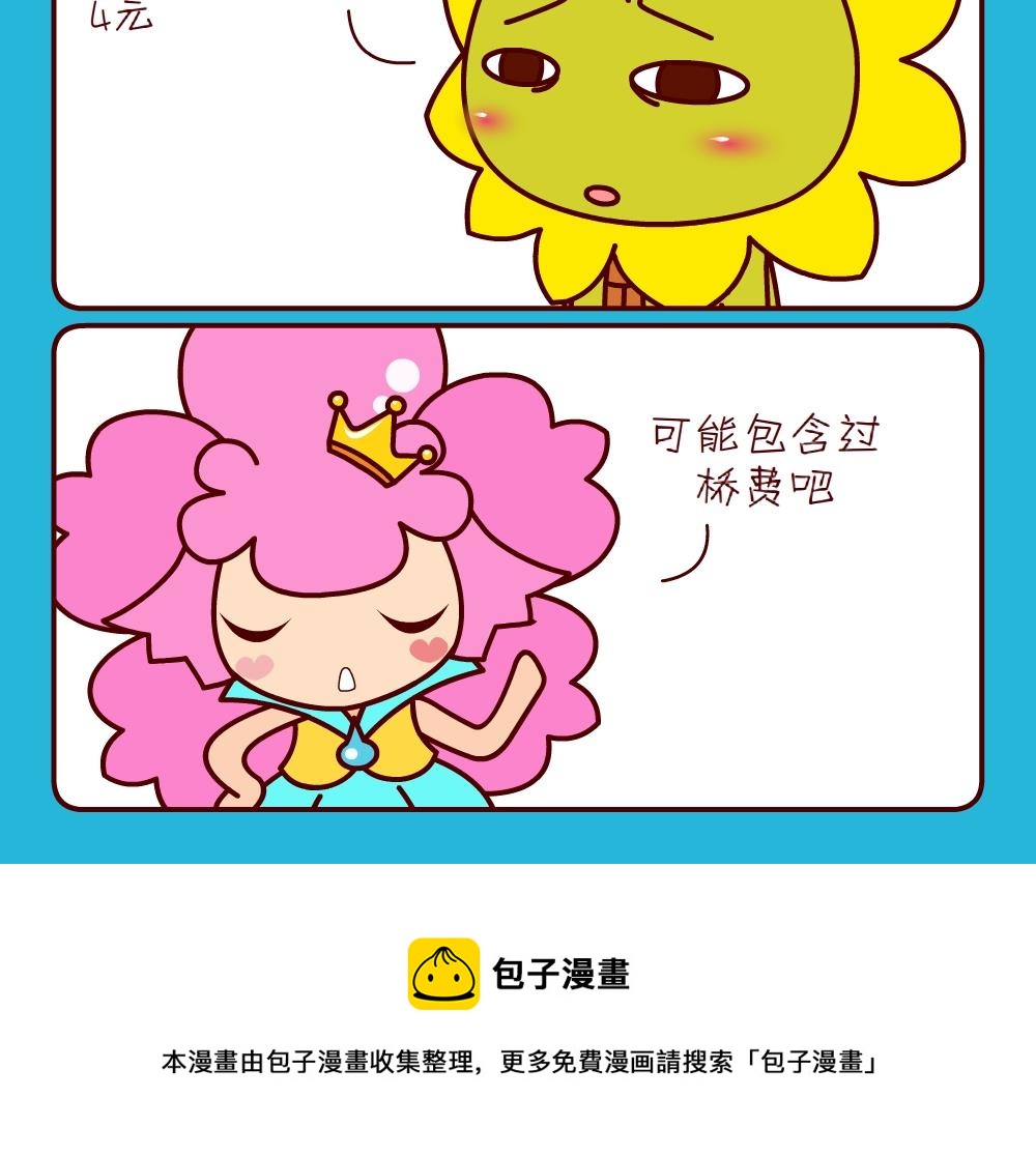 花花菌潮 第27集-第27话