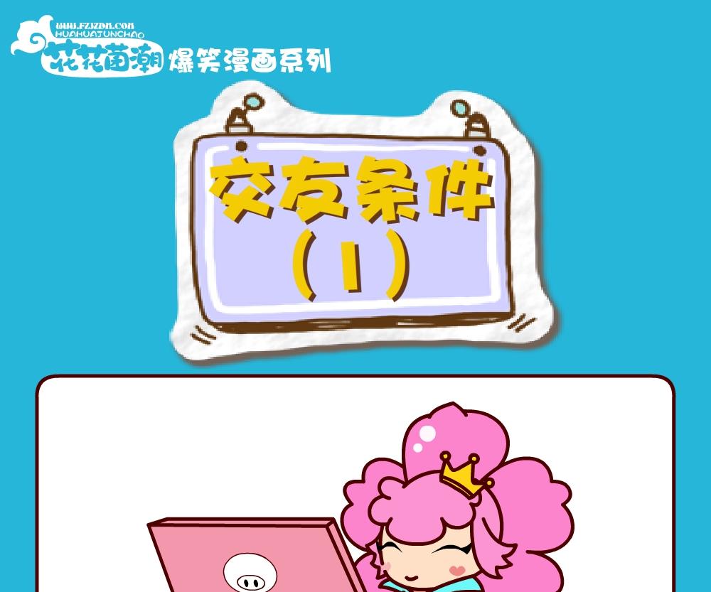 花花菌潮 第27集-第27话