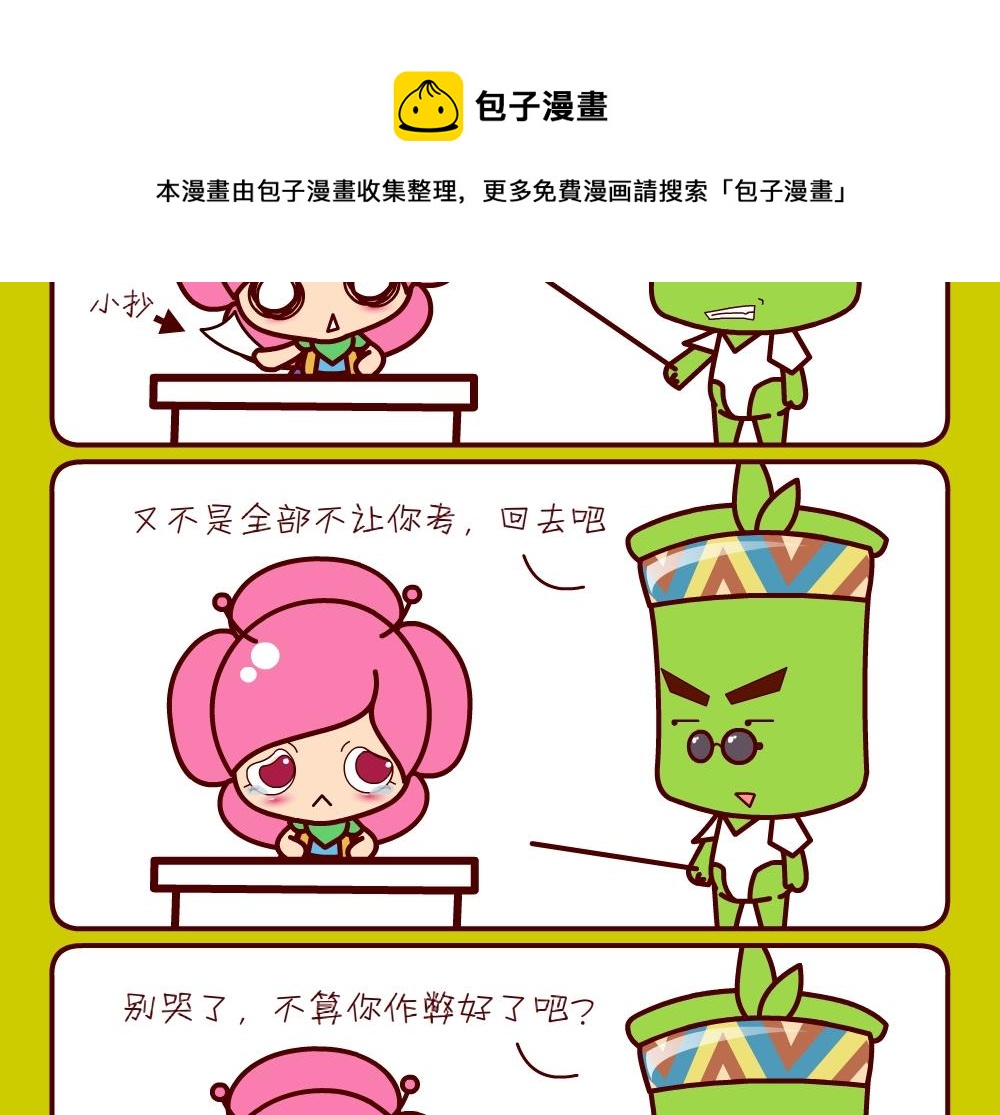 花花菌潮 第29集-第29话