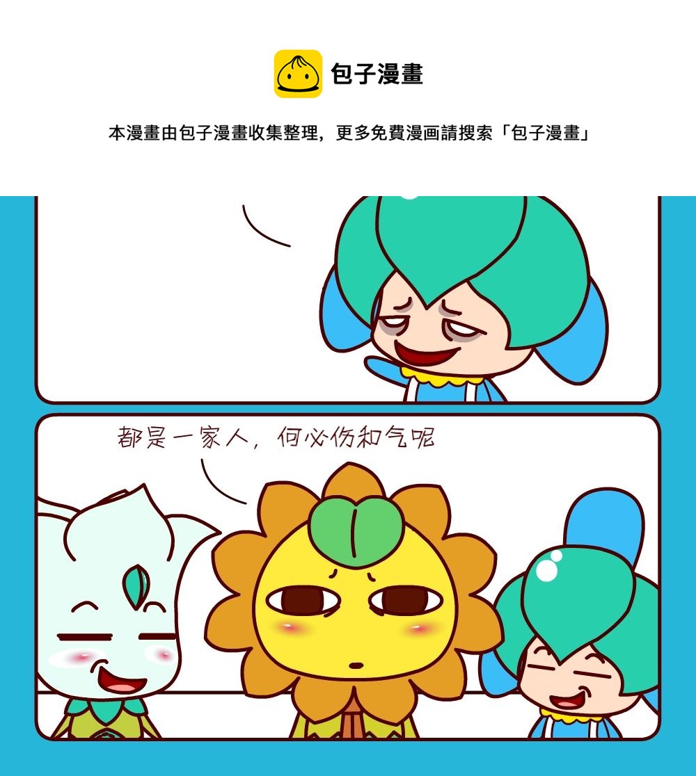 花花菌潮 第29集-第29话