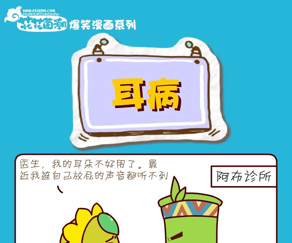 花花菌潮 第29集-第29话