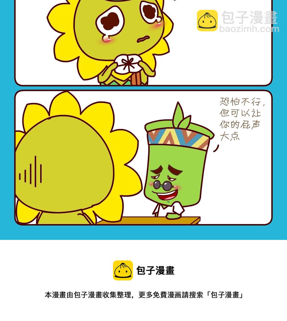 花花菌潮 第29集-第29话