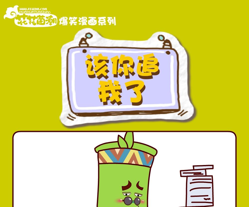 花花菌潮 第29集-第29话