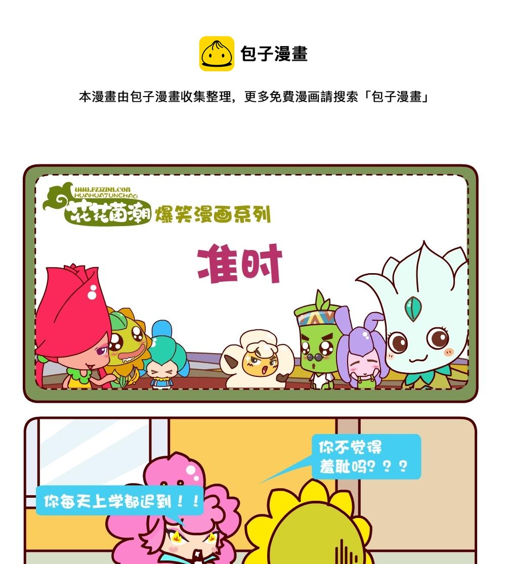 花花菌潮 第5集-第5话