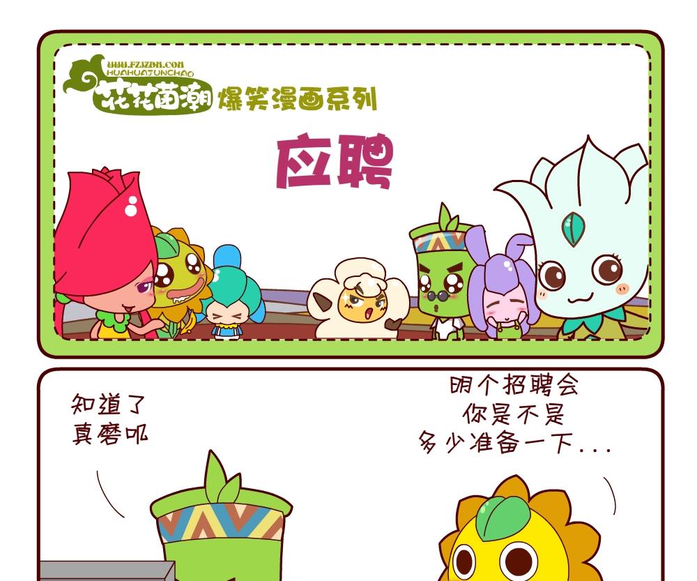 花花菌潮 第5集-第5话